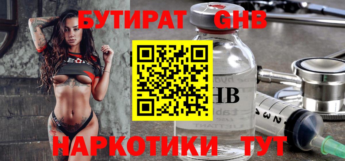 Бутират бутик Гай