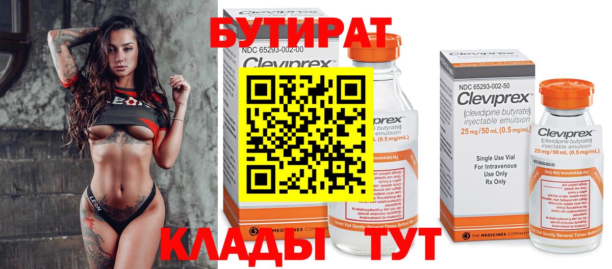 БУТИРАТ бутик  БУТИРАТ  Гай  Вход с VPN 