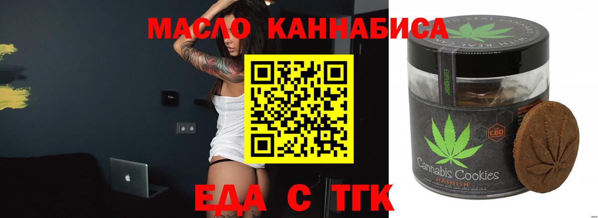 Еда ТГК конопля Гай