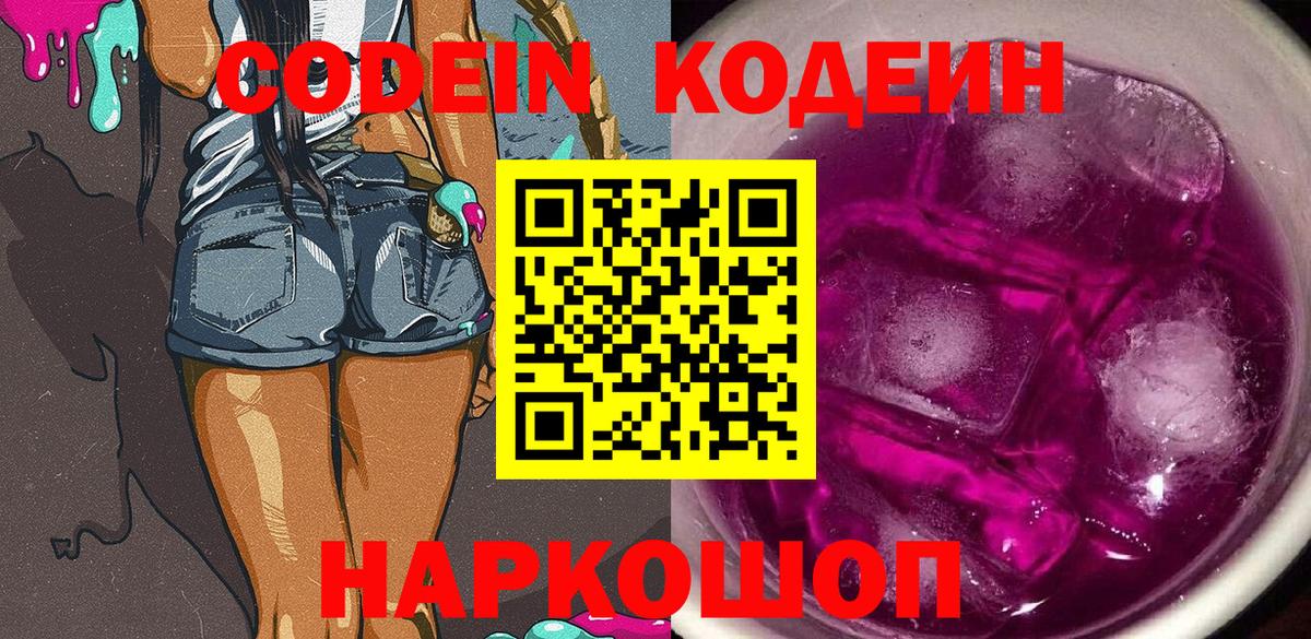 Кодеин напиток Lean (лин)  Вход с VPN  Гай  Кодеин Purple Drank 