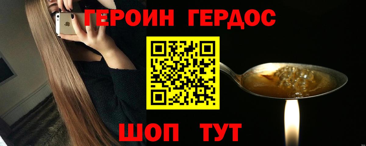 Героин гречка Гай