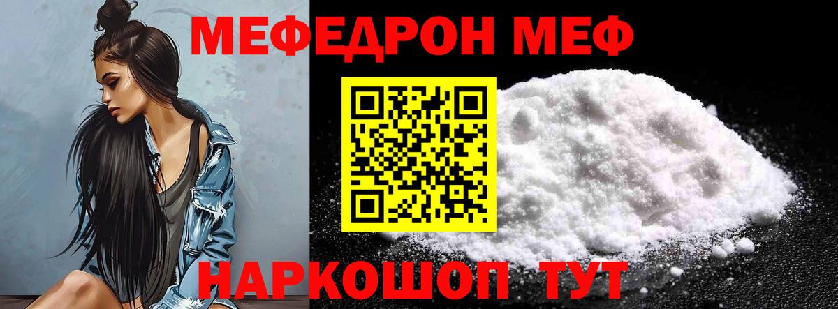 Мефедрон мука  Мефедрон VHQ  Гай  МЕФ  МЯУ-МЯУ  Вход с VPN 