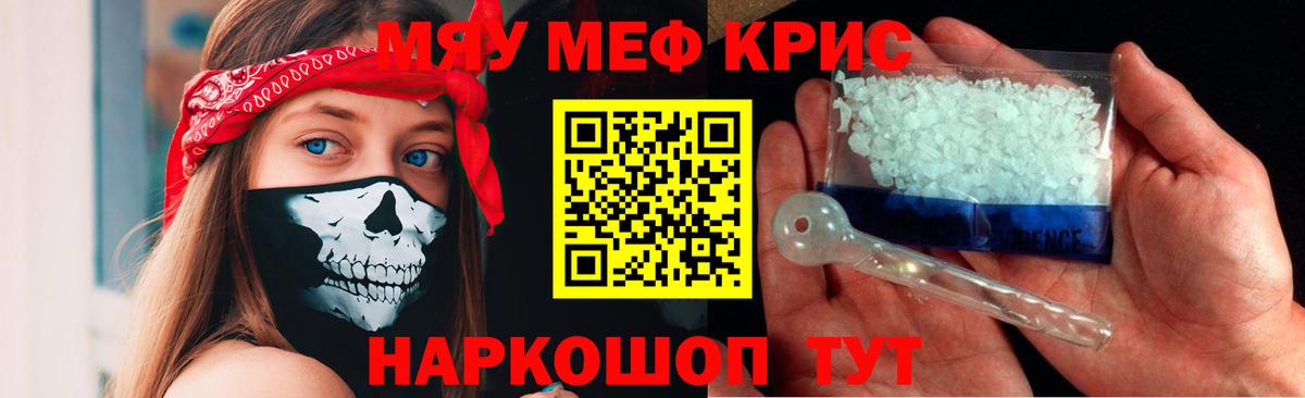 Меф мяу мяу мука Гай