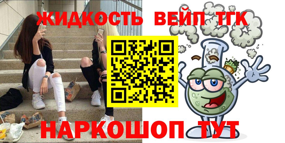 ТГК вейп Гай